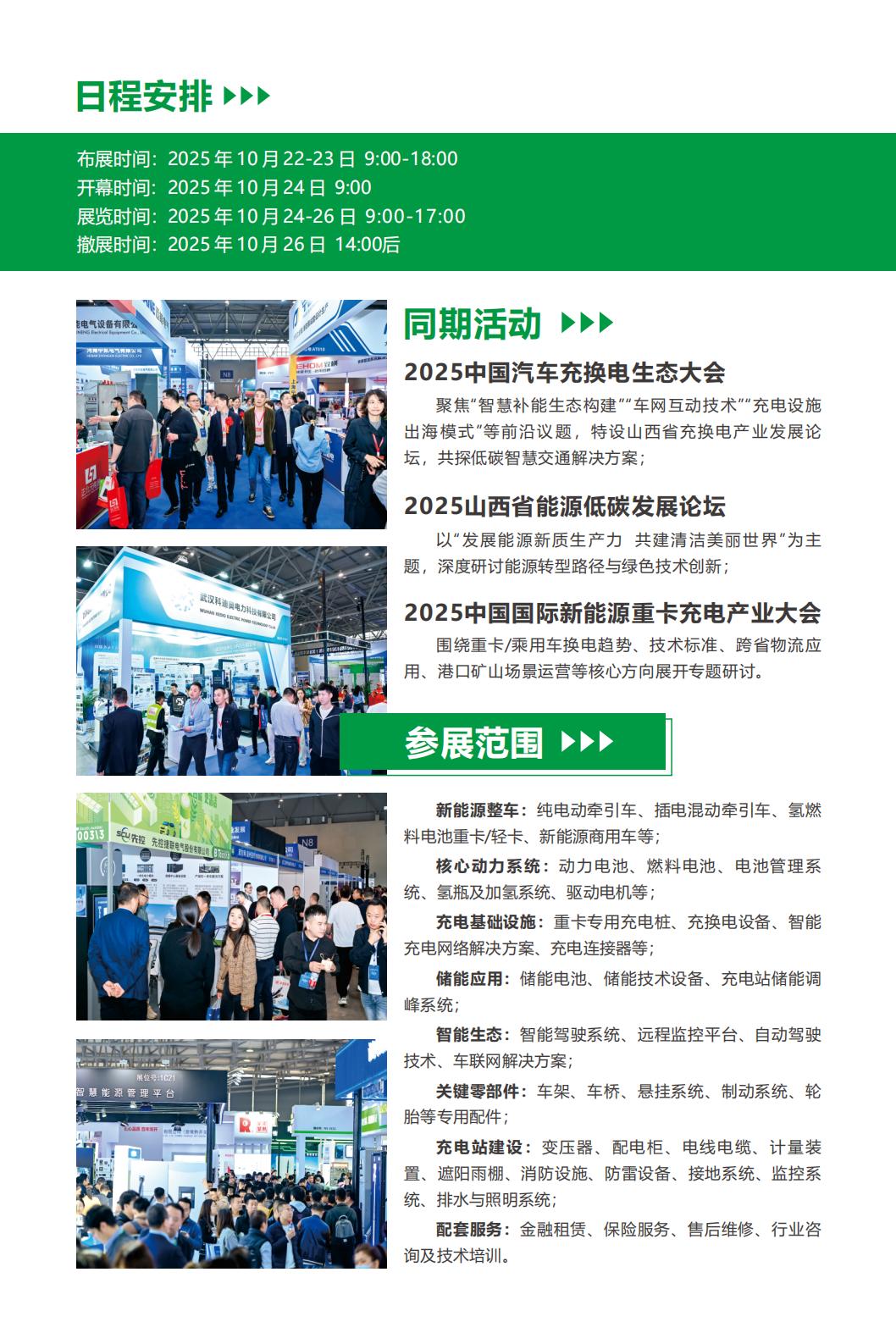 2025中国山西国际新能源重卡充电设施及储能展览会-邀请函 2025.6.11(2)_03.jpg