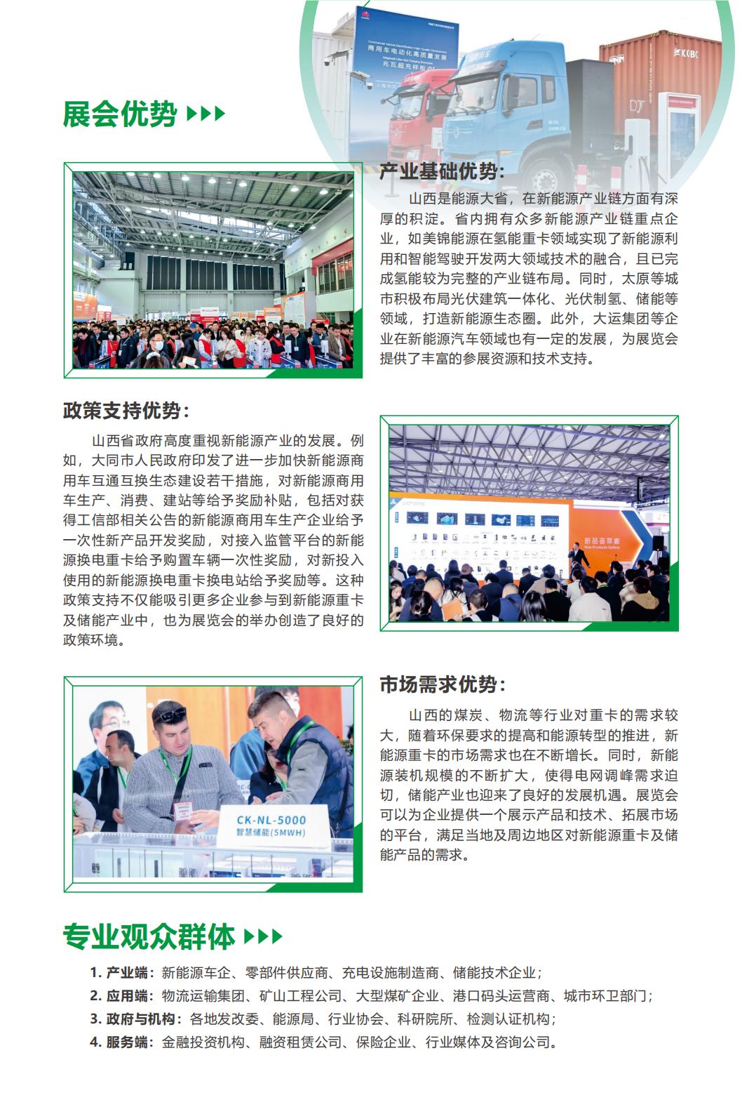 2025中国山西国际新能源重卡充电设施及储能展览会-邀请函 2025.6.11(2)_04.jpg