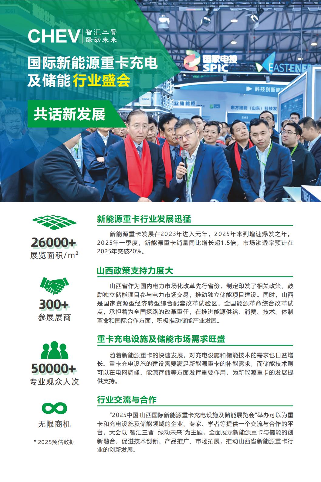 2025中国山西国际新能源重卡充电设施及储能展览会-邀请函 2025.6.11(2)_02.jpg