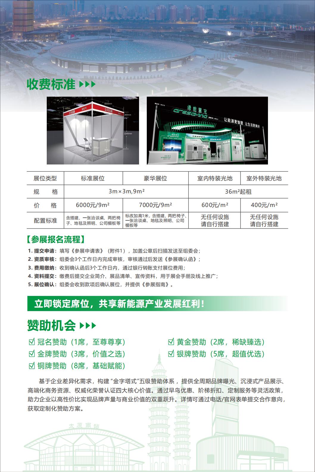 2025中国山西国际新能源重卡充电设施及储能展览会-邀请函 2025.6.11(2)_05.jpg