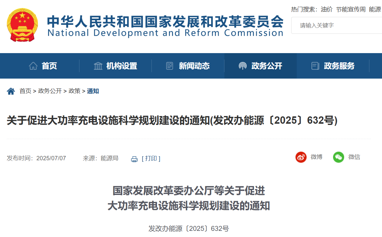 国家发改委、国家能源局等四部门重要通知