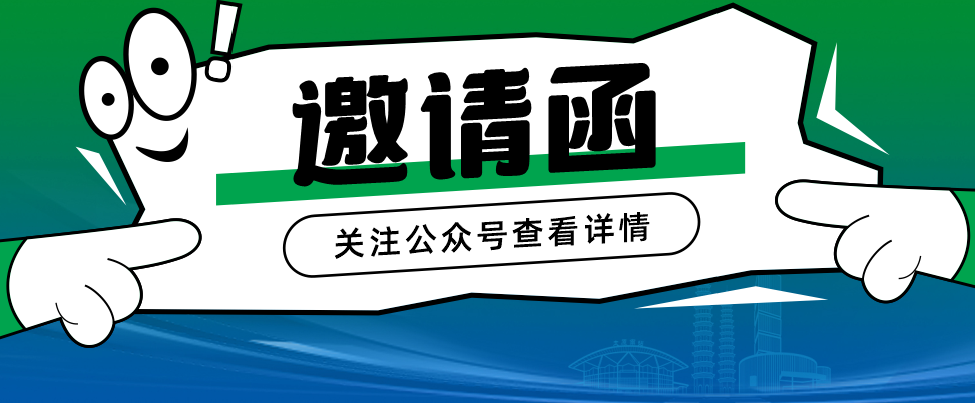 邀请函｜2026第二届新能源重卡充电设施及储能展览会