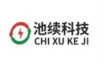 优质展商丨郑州池续新能源科技有限公司邀您参观第2届新能源重卡充电设施及储能展览会