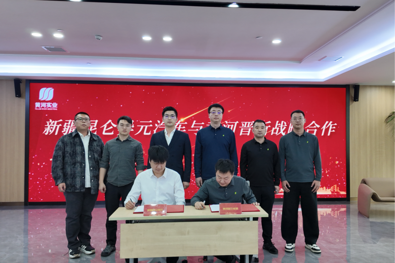 总投资2.2亿元！异元汽车携手黄河实业共建喀什首个重卡零碳物流充换电站