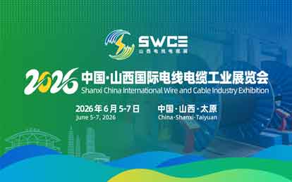 电线电缆